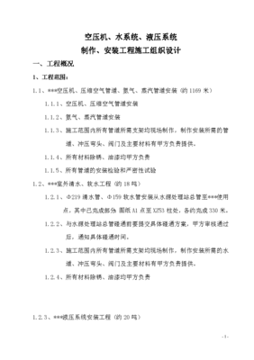 江蘇某工程機電設備安裝施工組織設