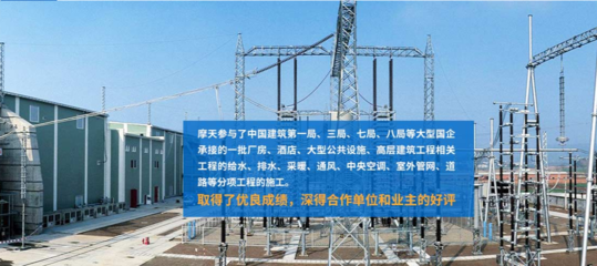 西安摩天安裝工程 : 求真務(wù)實(shí)有干勁、自強(qiáng)創(chuàng)新促活力!